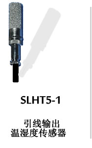 SLHT5-1 土壤，溫濕度，數(shù)字，傳感器