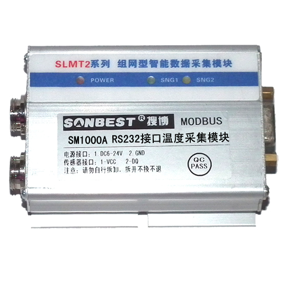 SM1000A,RS232溫度模塊,數據,采集,DS18B20模塊,DS18B20溫度采集模塊，DS18B20變送器,串口溫度模塊