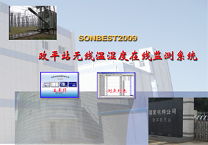 <b>常州政平换流站无线温湿度监测系统</b>