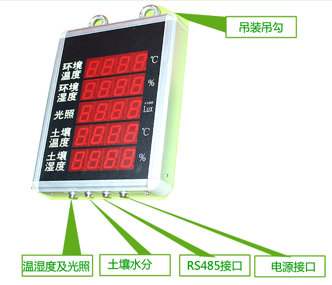  SD8501B,大屏LED显示,温湿度,光照度,土壤水分,土壤温度,一体式,显示仪