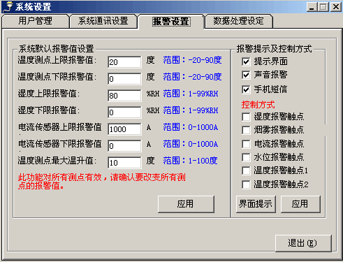 功能强大的报警设置功能