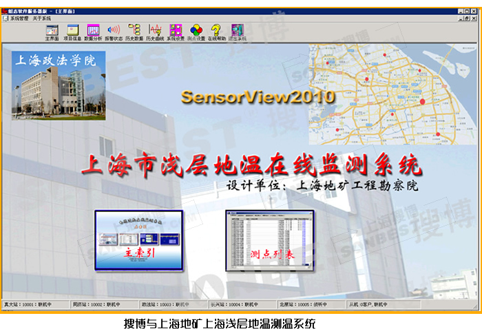 搜博与上海地矿上海浅层地温测温系统