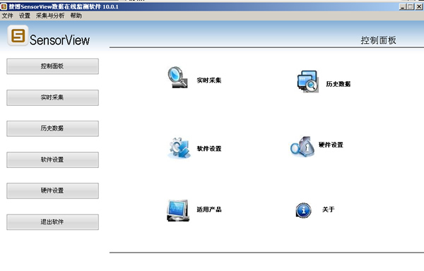 搜博SensorView数据在线监测软件 10.0.1(SensorView，在线监测，系统软件，导出EXCEL,TXT文件保存|SenserView01)