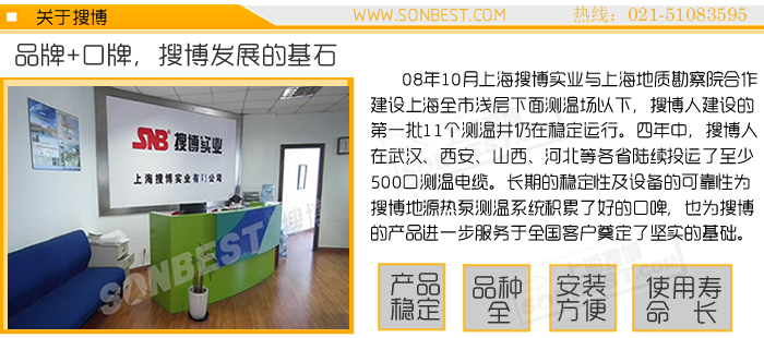 上海搜博实业有限公司多个地源热泵（地埋管则温井)温度监测系统(竖直地埋管,地源热泵,温度测量系统,空调换热井,DS18B20,测温井，地源测温系统，地温传感器|SCA1000_SM1200B)