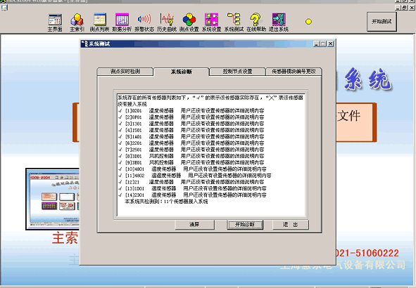 系统诊断界面