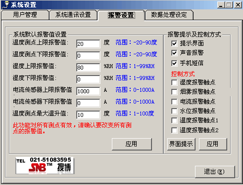 高压电缆状态在线监测系统软件