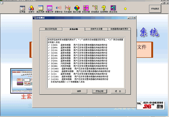 高压电缆状态在线监测系统软件