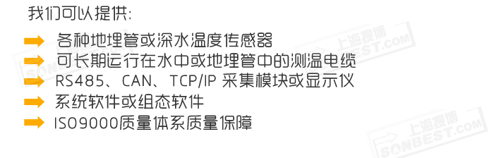 上海搜博实业有限公司多个地源热泵（地埋管则温井)温度监测系统(竖直地埋管,地源热泵,温度测量系统,空调换热井,DS18B20,测温井，地源测温系统，地温传感器|SCA1000_SM1200B)