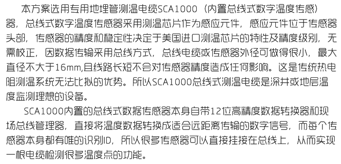 竖直地埋管地源热泵温度测量单机版系统(竖直地埋管,地源热泵,温度测量系统,空调换热井,MODBUS-RTU,地源热泵,单机版,PT100,DS18B20|SCA1000_SM1000B)