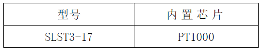 SLST3-17 ,经济型,PT1000,温度,传感器