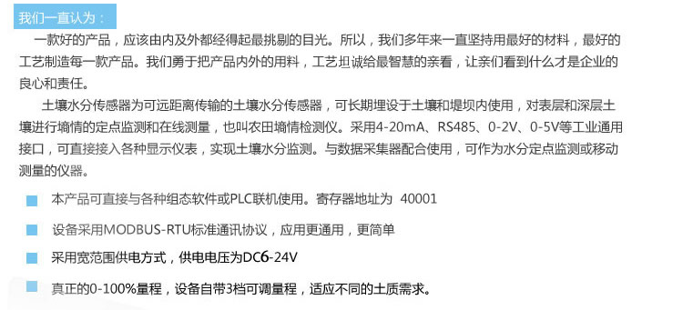 土壤水分传感器产品描述