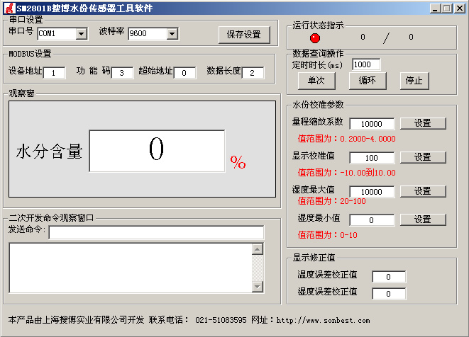 RS485总线接口型土壤水分传感器(|SM2801B)