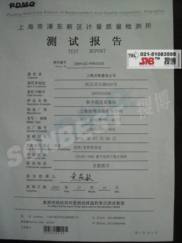 搜博传感器计量证书