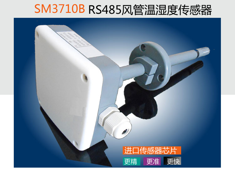 ***3710B、管道型、温湿度、变送器、RS485、MODBUS、RTU、风管式