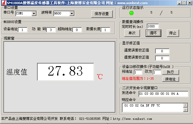 SM1800A,RS232,串口,温度,传感器