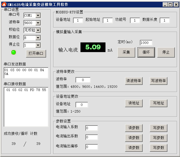 4-20ma信号隔离器及4-20ma信号转RS485变送器(4-20mA转RS485|4-20mA转RS232|AD转换|AD转换器|AD采集|模拟转数字|隔离变送器|SM1635B-1)