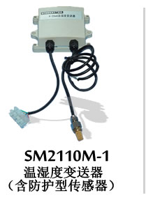 ***2110M、温湿度、变送器、4-20mA、20mA、电流输出、电压输出、远程温湿度