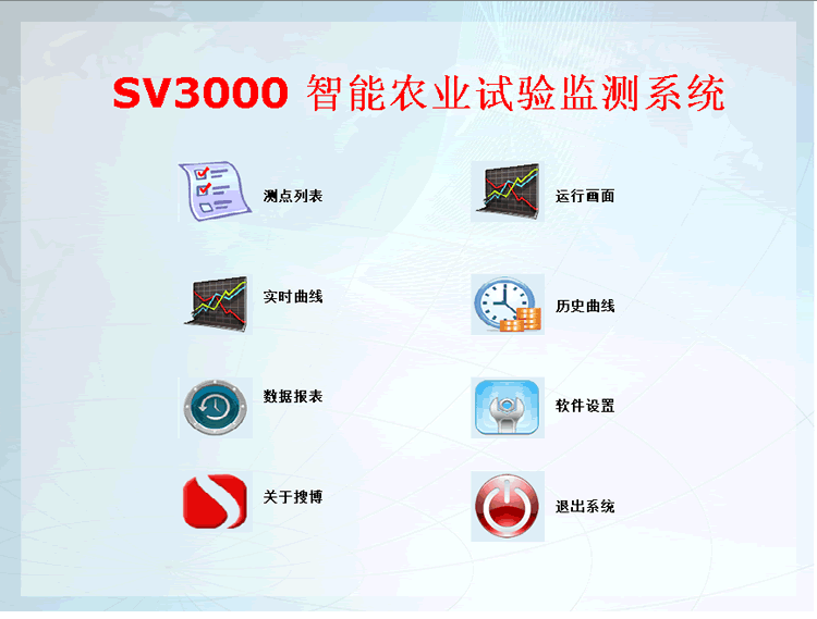 [SV3000]SensorView数据在线监测软件