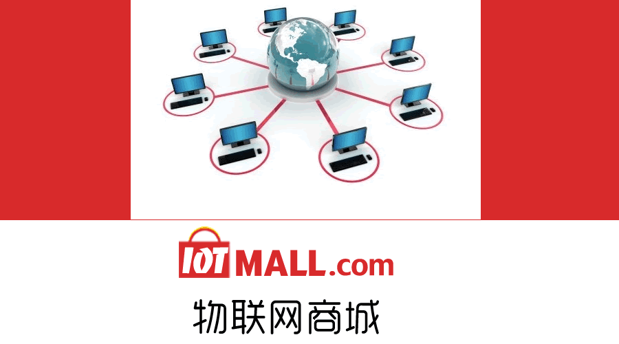 IOTMALL.COM物联网商城上线试运营