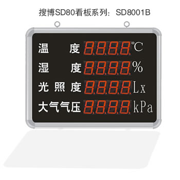 <b>【SD8401】RS485大气气压、温湿度、光照度一体式LED显示仪</b>