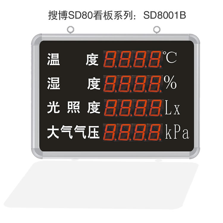 【物联网看板】RS485大气气压、温湿度、光照度一体式LED显示仪