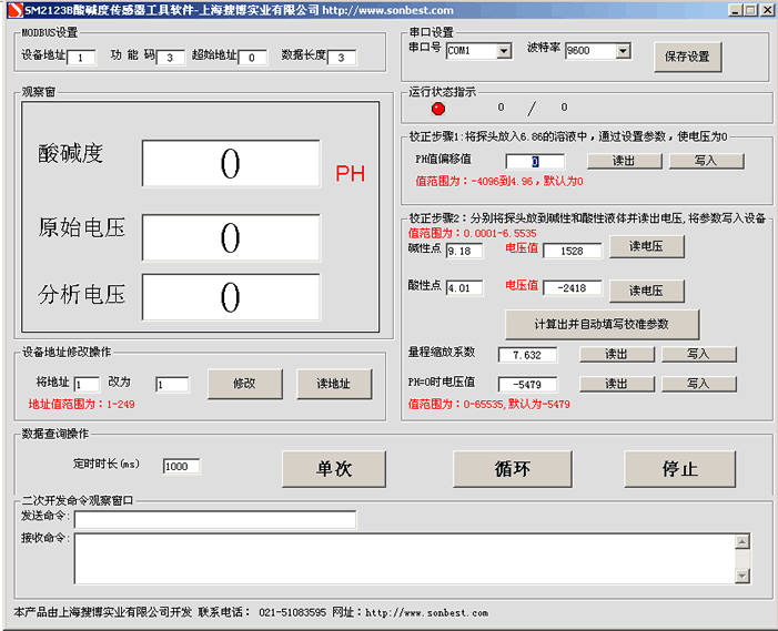 SM2123B PH值工具软件