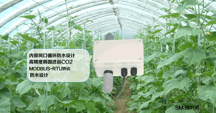 [SM3970B]高精度防护型二氧化碳传感器