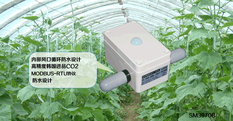 [SM3990B]高精度温湿度、光照度、二氧化碳一体式传感器大棚应用