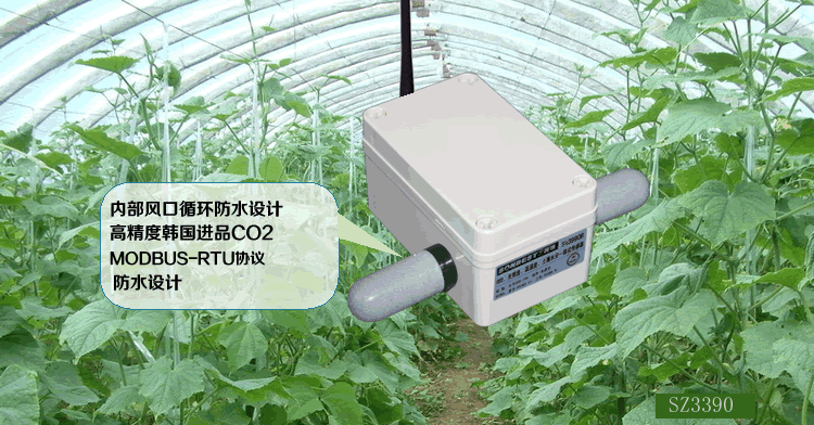 [SZ3390]ZIGBEE无线温湿度及二氧化碳一体式传感器大棚传感器