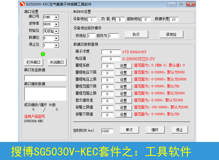 [SG5030V-KEC]KEC900+林业专业负离子测量仪GRPS套件工具软件