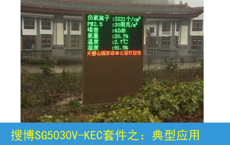 [SG5030V-KEC]KEC900+林业专业负离子测量仪GRPS套件典型应用2
