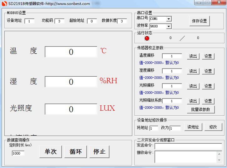 [SD2191B] RS485带显示20W宽量程光照度 及温湿度一体式传感器