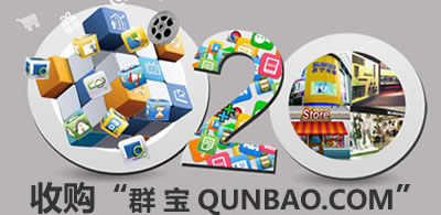 Sobo acquired Qunbao qunbao domain name and deployed O2O in advance