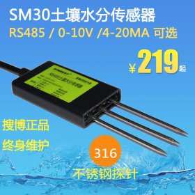 土壤温湿度传感器SM3001B土壤水分传感器RS485输出/0-2V电压/4-20mA电流