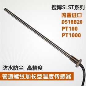 SLST3-26管道螺纹型DS18B20芯片、PT100、PT1000不锈钢温度传感器