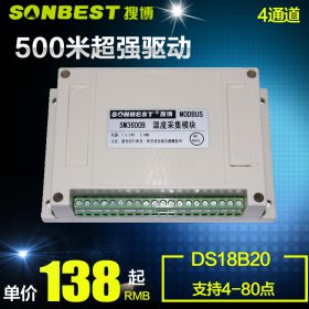 SM3600B4-80温度采集模块、单总线多点变送器、采集数字芯片DS18B20