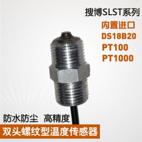 SLST2-23双螺纹型数字DS18B20、PT100、PT1000温度传感器、电偶探头